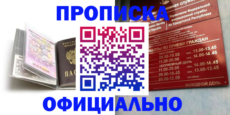 временная регистрация 2025 в Гае